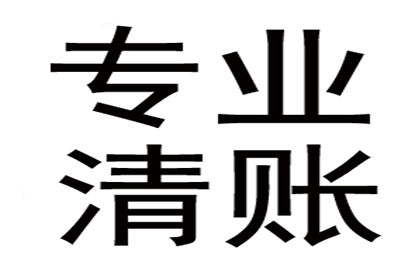 诉讼与非诉并行，远距离追讨货款